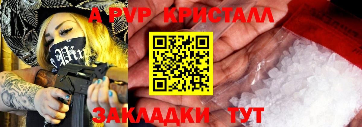 A-PVP Соль Малгобек
