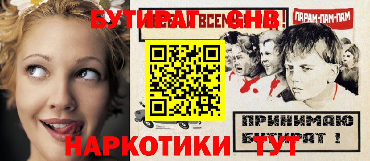 Бутират бутандиол  Бутират  Малгобек  Вход с VPN 