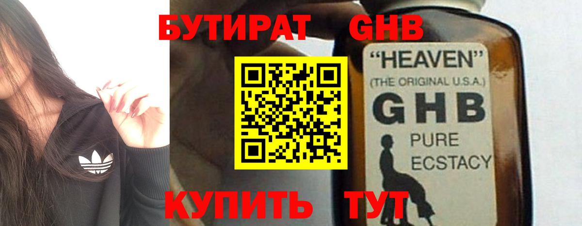 БУТИРАТ оксибутират Малгобек