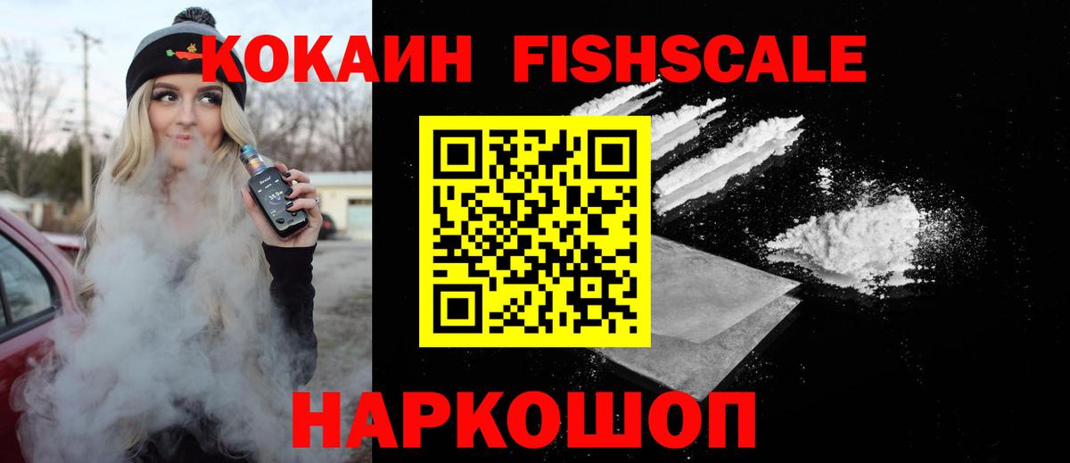 КОКАИН 99%  Вход с VPN  Малгобек  Cocaine  Кокаин FishScale 