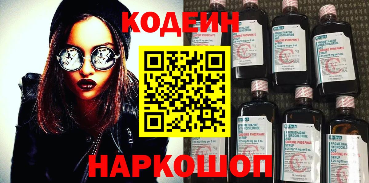 Кодеин напиток Lean (лин) Малгобек