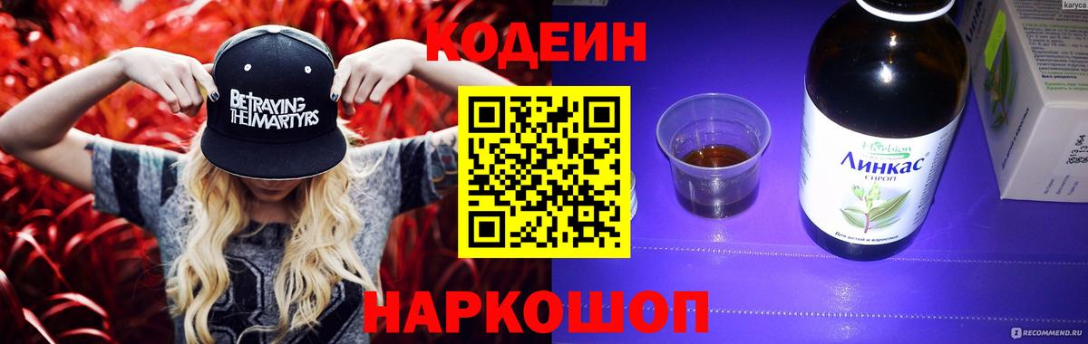 Малгобек  купить наркотик  Вход с VPN  Codein напиток Lean (лин)  Кодеиновый сироп Lean Purple Drank 