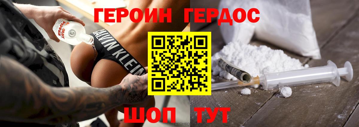 ГЕРОИН белый Малгобек