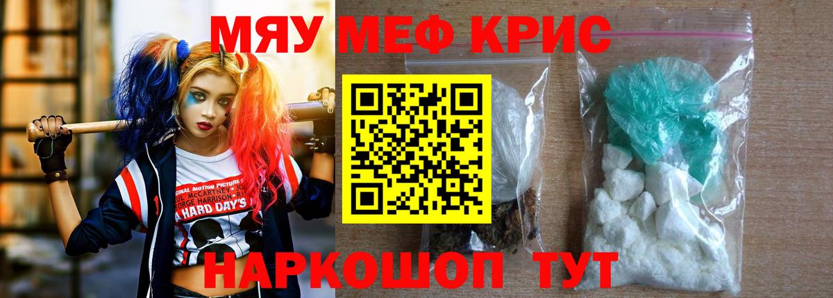 Меф мяу мяу Малгобек