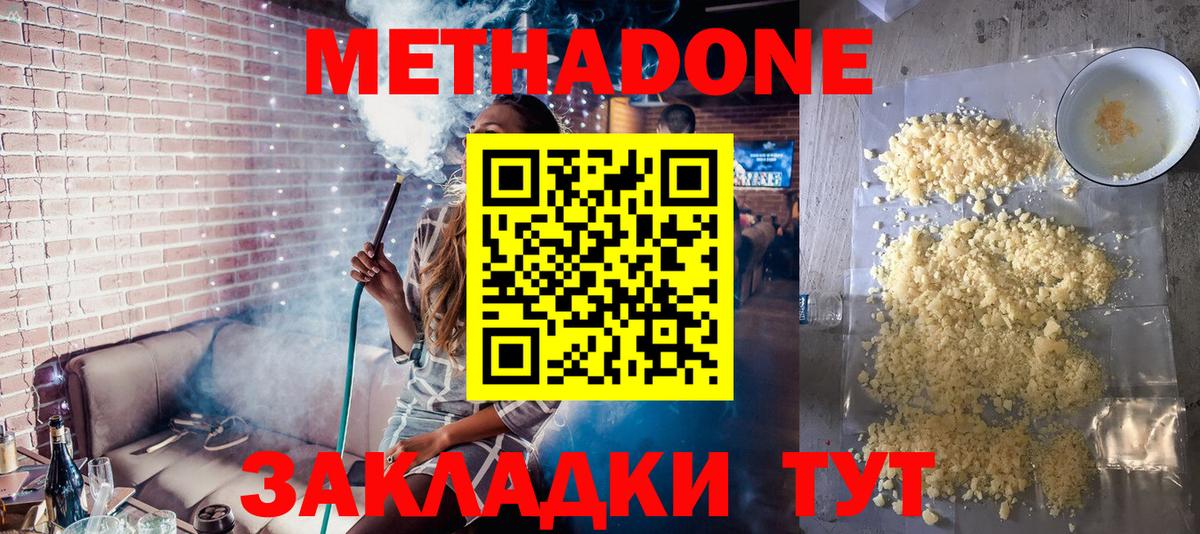 МЕТАДОН кристалл  Метадон белоснежный  Вход с VPN  Малгобек 