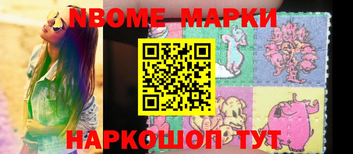Марки N-bome 1,8мг Малгобек