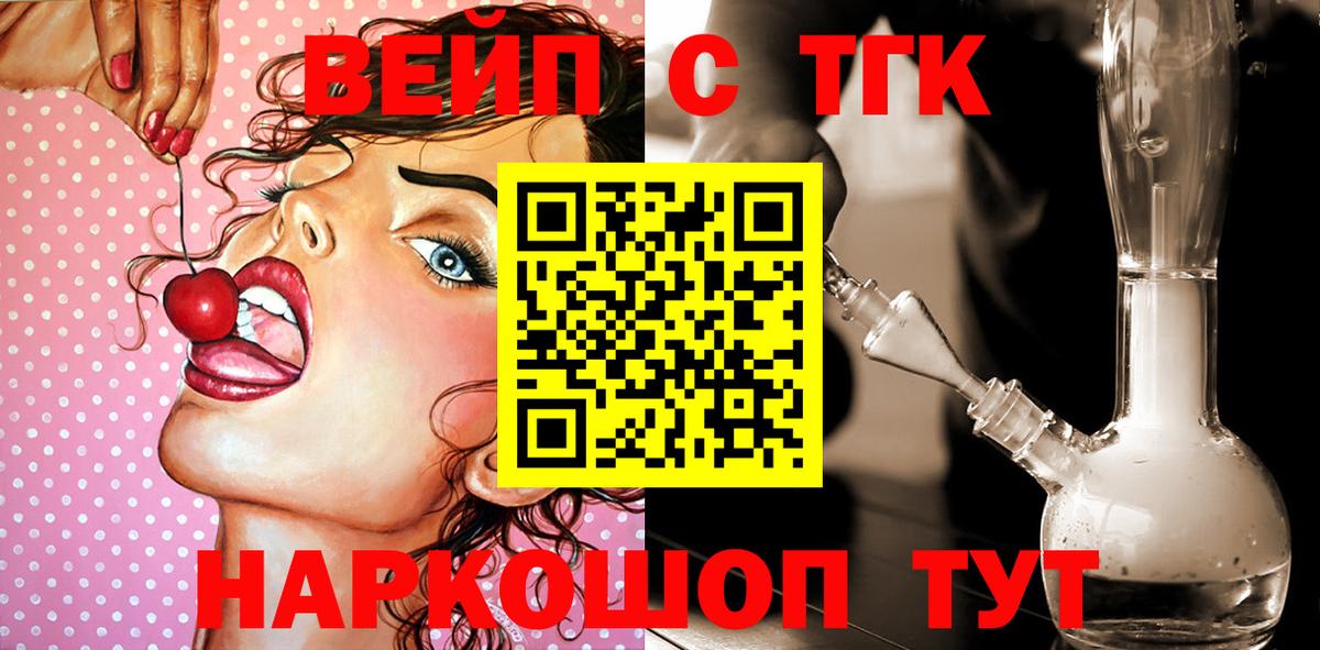 Дистиллят ТГК вейп с тгк Малгобек