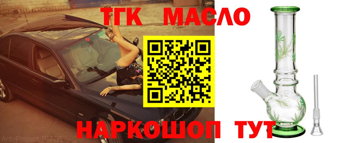 Дистиллят ТГК гашишное масло  Вход с VPN  Малгобек 